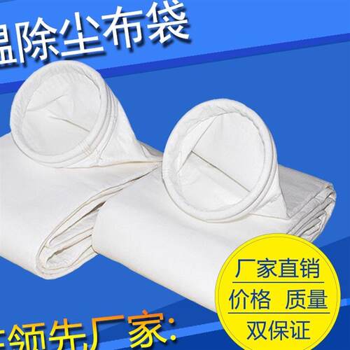 除尘布袋风机隔尘工业防尘布袋耐高温除尘器生物质氟美斯锅炉滤袋