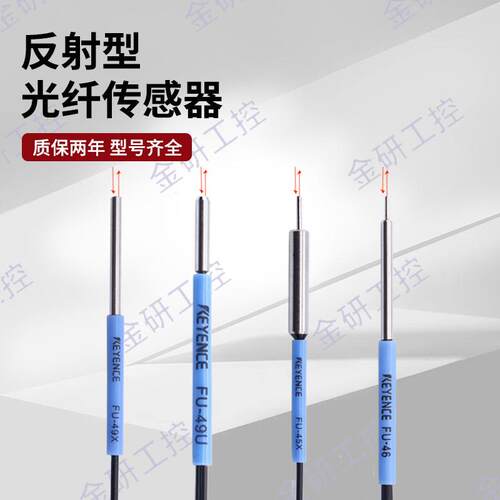 KEYENCE/基恩士全新FU-45X/46/49X/49U圆柱形光纤传感器 保质两年