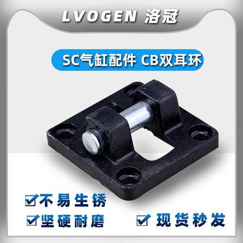 SC气缸底座附件配件大全CB双耳32/40/50/63/80/100/125/160/200CR