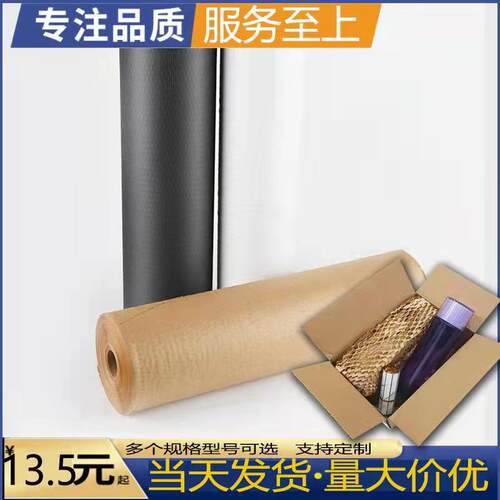 蜂窝纸缓冲蜂巢纸网格眼易碎品打包牛皮包装牛皮纸填充礼品包装纸