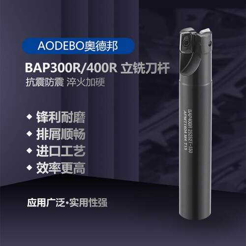 直角台阶APMT1604铣刀杆BAP400R铣刀杆数控铣刀杆R0.8方肩铣刀杆