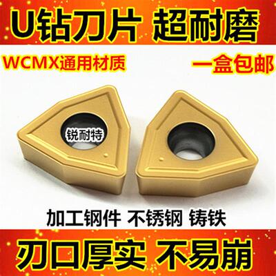U钻刀片 快速钻头钻 喷水钻WCMX030204 050308数控刀片 包邮