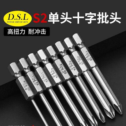 DSL德国品质台湾S2加硬50L十字风批头强磁防滑电动螺丝刀批头套装