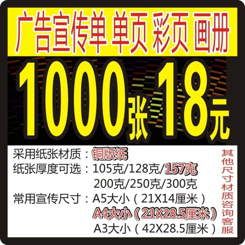 单页海报代金券传单折页宣传单画册免费设计制作广告印制定制印刷