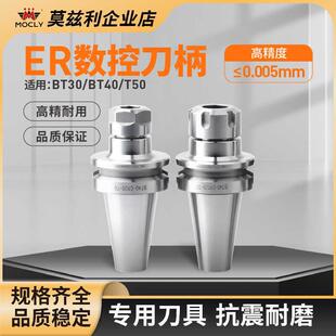 弹簧夹头刀柄数控CNC加工中心BT30 40 50锥柄ER16 20 25 32筒夹