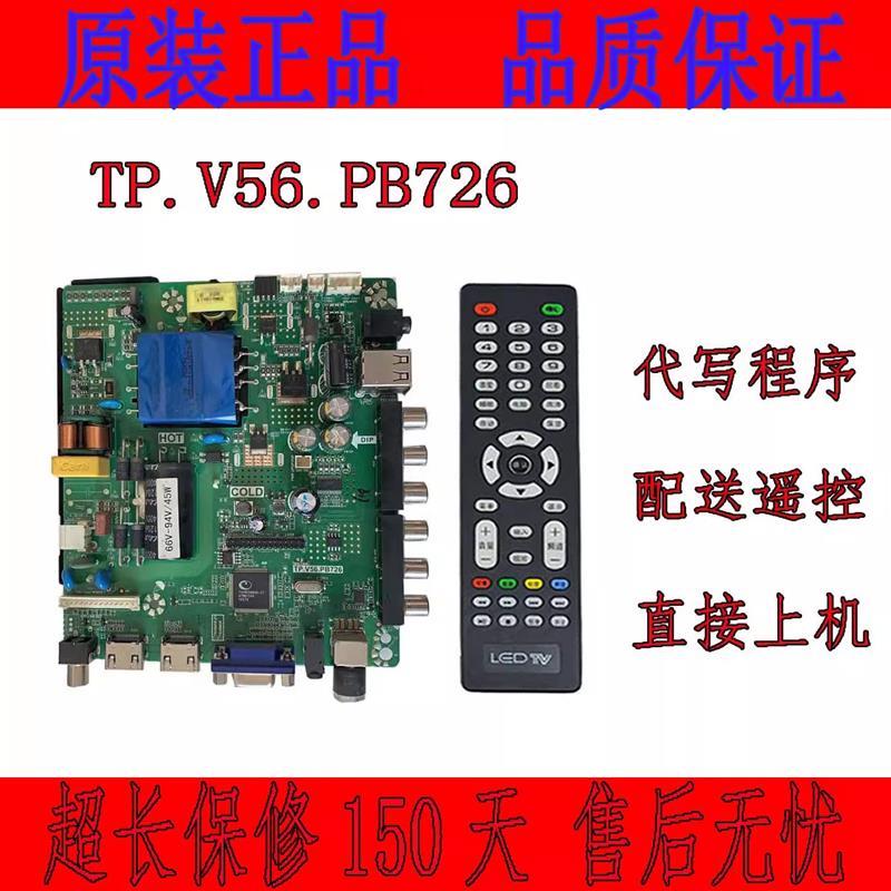 通用TP.V56.PB726乐华液晶三合一电视主板tpv56.pb801 SKR.801