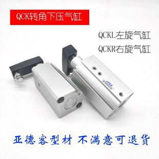 亚德客型QCK转角下压气缸左右旋QCKL/QCKR253240X10X20X30X50S