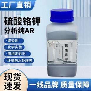 十二水硫酸铬钾紫矾铬明矾钾铬矾AR500g分析纯试剂实验紫水晶原料
