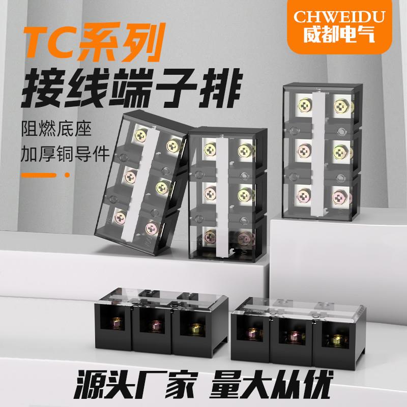 TC接线端子固定式大电流端子排603/602/1004铜件加厚60A接线排03
