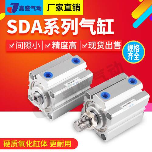 亚德客气缸SDAS SDAJ SDA63X15X20X25X35X45X55X65X70X85X90X100B