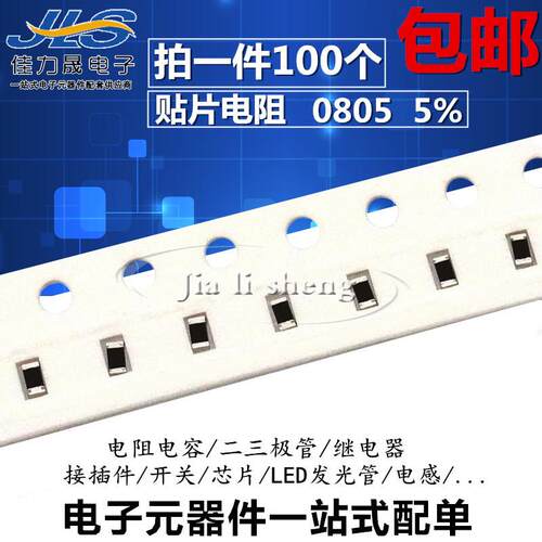 0805贴片电阻 1% 91欧姆 100欧 110R 120R 130R 150R 160R 180R