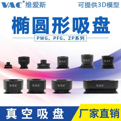 椭圆形长条形真空吸盘吸标签纸 PFG35*7 5*10 2*4 PWG8*30包邮