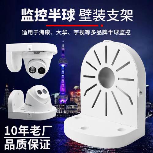 监控支架 半球摄像头底座4.5寸ABS藏线防水壁装海康大华半球通用