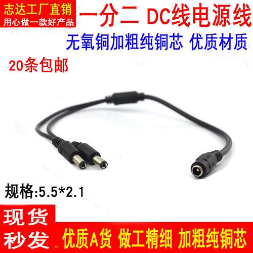 纯铜0.75平方DC一分二电源线 加粗DC5.5*2.1MM一母二公监控电源线