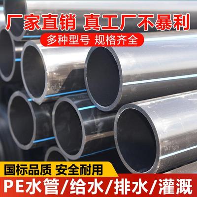 pe水管大口径给水管灌溉排水管90/110/160/200/250/315自来水管道