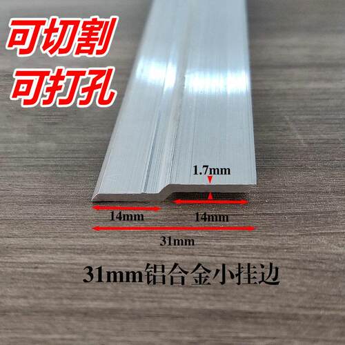 铝合金挂条32mm小号背景墙画板置物架广告牌橱柜干挂件卡槽条可切