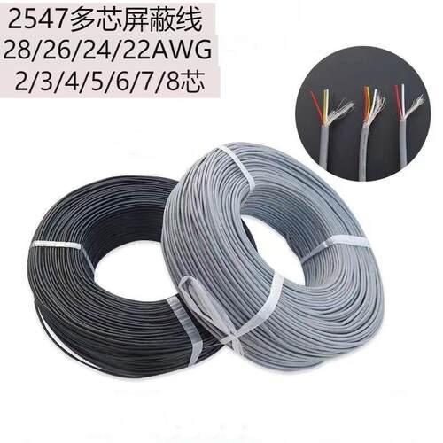 UL2547多芯屏蔽线纯铜信号线22/24AWG/2/3/4/5芯03平方毫米黑灰