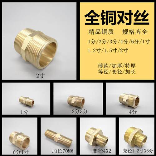 全铜1分2分3分4分6分1寸2寸铜外丝直接 异径对丝加长 铜接头管件