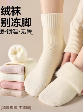 毛绒女款羊毛袜加绒加厚袜子女保暖超厚冬季防寒毛圈中筒袜地板袜