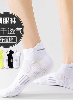 袜子男女款短袜春夏季薄款棉吸汗青少年男士运动网眼透气短款