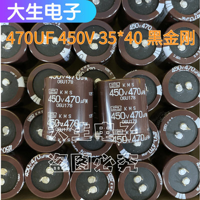 470UF 450V 35*40日本化工黑金刚电解电容 KMS系长寿命105度*