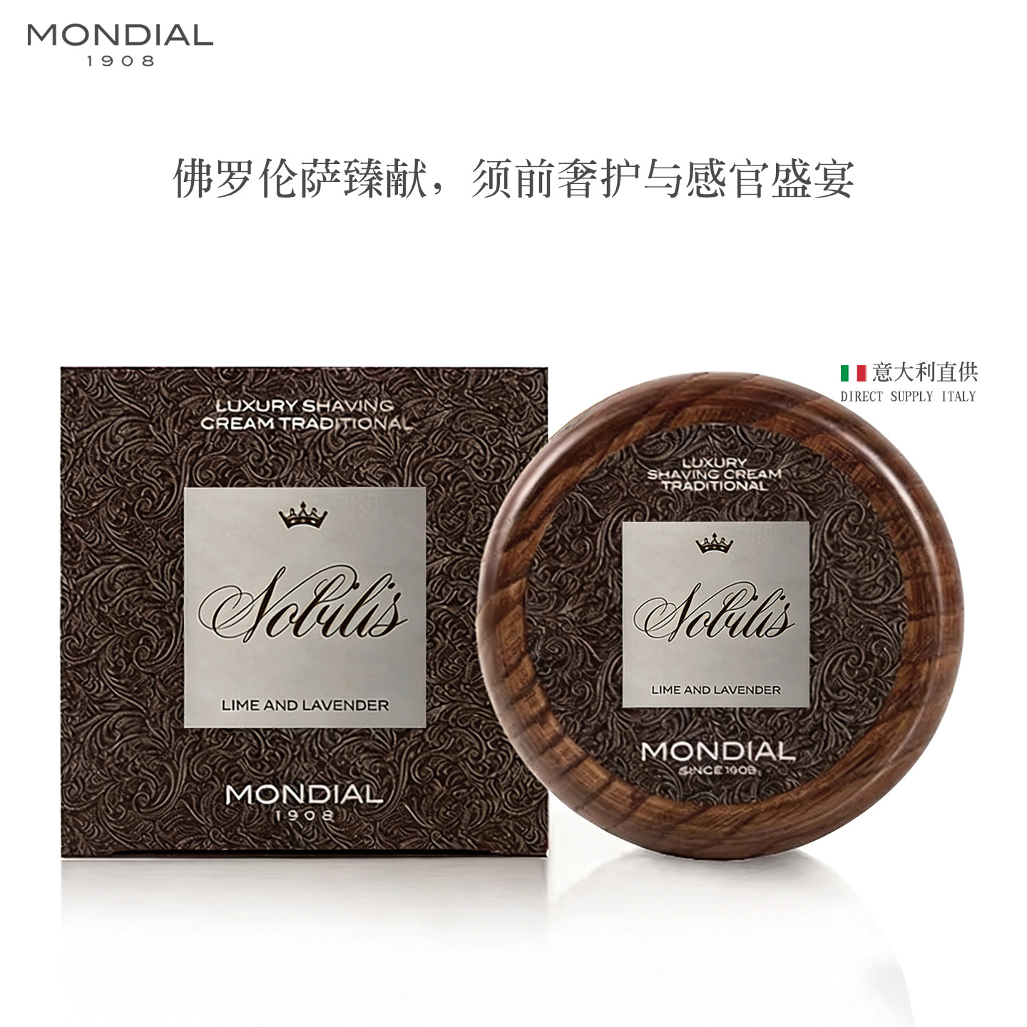 顺丰&middot;MONDIAL1908男士剃须皂雪松橡木碗装剃须膏140ML意大利进口