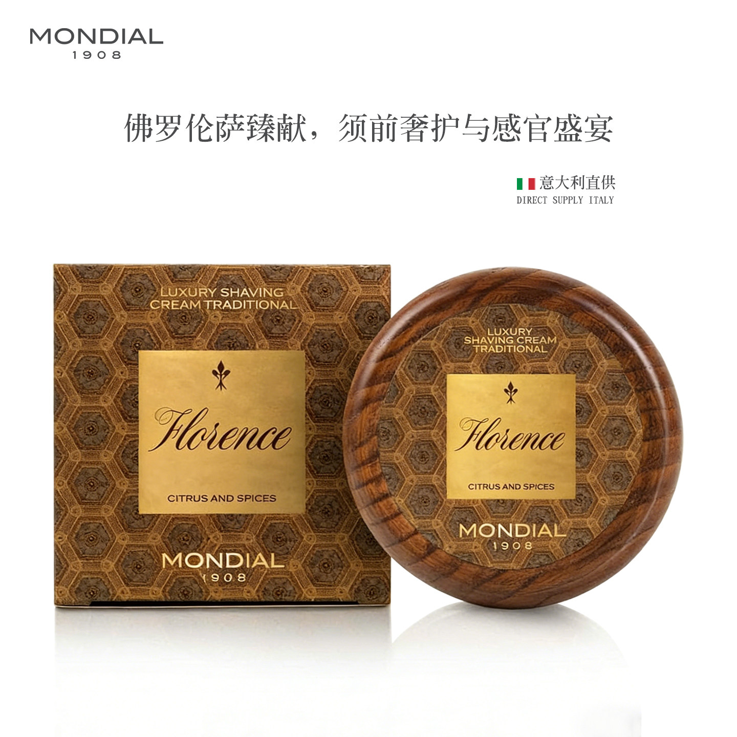 顺丰·MONDIAL1908男士剃须皂檀香香型橡木碗装140ML意大利进口