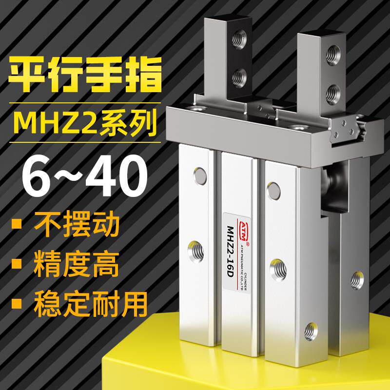 HFZ16气动手指气缸机械手小型平行夹爪MHZ216D10D20D25D32D40DS