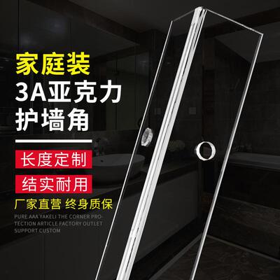 护角条护墙角保护条装饰客厅亚克力家用免打孔防撞条阳角线包边条