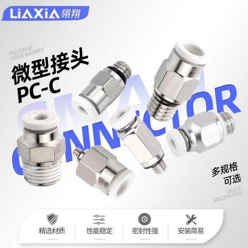 微型迷你气动快插接头PC2/3/4/5/6M3/M4/M5/M6/M8/0螺纹直通接头