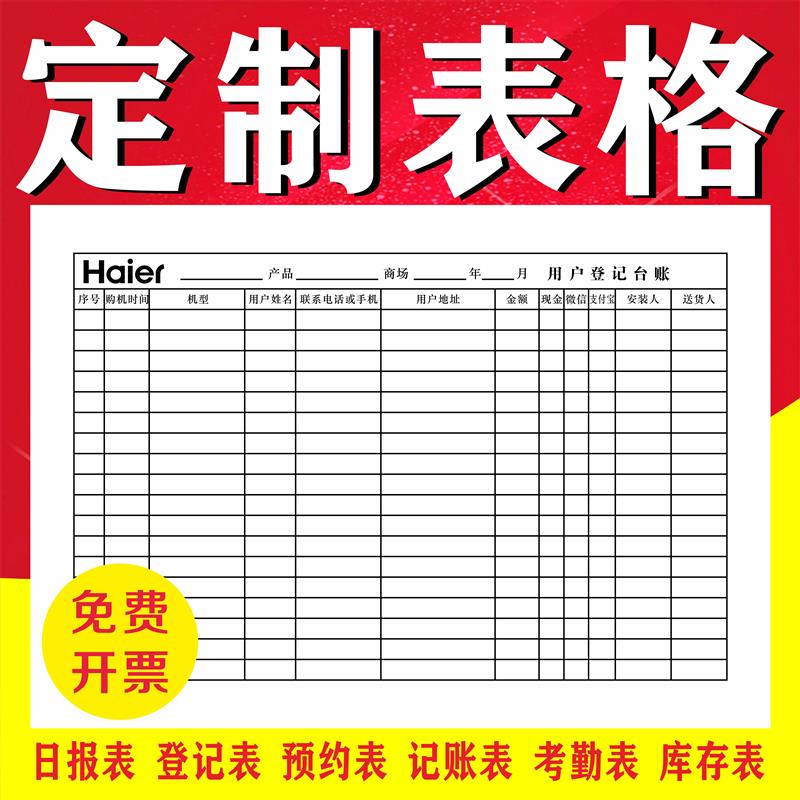 印刷定制本子报表订制合同单据台记账本登记本打印表格记录本定做图片