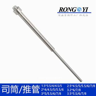 2.5 3.5 3.2 塑胶模具推管 65Mn司筒 顶套定订做非标件1.5