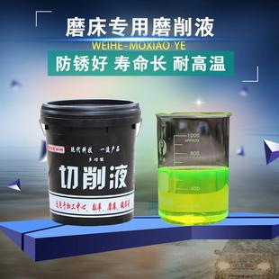 加工中心铣床车床磨床专用磨消液切削液机床冷却液线切割工作液