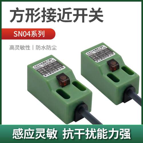 沪工SN04N方型接近开关传感器直流NPN三线24V常开36V二线电感式