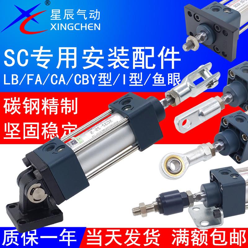 SC标准气缸法兰板FSC32/40/50/63/80/100FA/CA单耳底座CB脚架LB