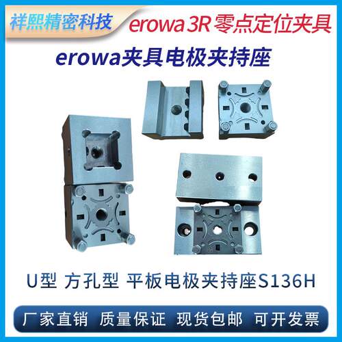EROWA电极夹头夹具U型槽夹持座S型方孔型不锈钢平板夹持架U15-U60
