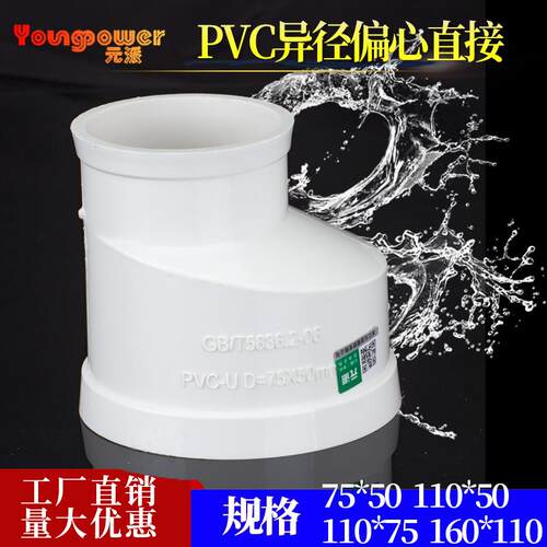 PVC偏心异变径大小头 pvc排水管管件变径接头配件50 75 110 160