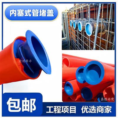 电力管塑料管帽加厚堵盖内塞封头防尘保护盖螺纹PE圆管蓝色堵头