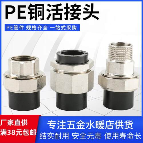PE活接内外丝铜活接双头铜活接4分6分1寸 pe黑色水管承插热熔管件