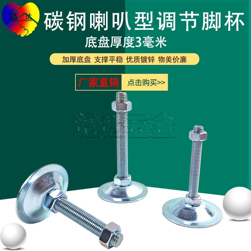 喇叭形铁皮加厚调节脚轻型调整脚固定蹄脚地脚螺丝底盘80厚度3MM