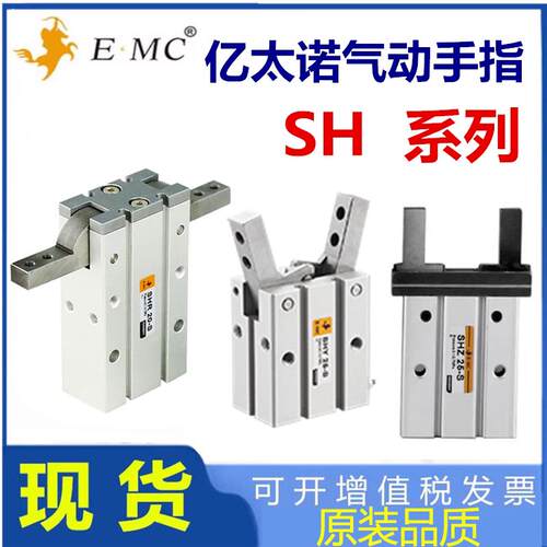 E.MC机械夹SHY亿太诺SHZSA气缸SHZ SHZSB SHYSA SHR气动手指10 16