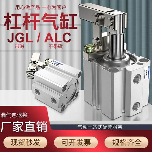 JGL25杠杆气缸压板夹紧模具JGL63ALC-25/32/40/50/80XJGL100斜头