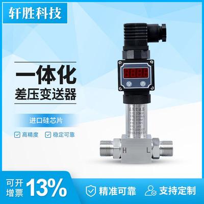 PCM610 数显型差压变送器 一体化差压 数字显示小巧型差压变送器
