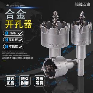 合金开孔器不锈钢金属多功能扩孔器钢板开口器厚铁板打孔钻头神器
