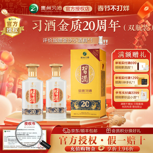 习酒第四代金质酱香型白酒53度500ml双瓶装贵州白酒宴请送礼