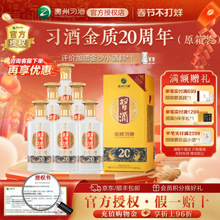 习酒金质第四代整箱500mL*6瓶53度贵州酱香型白酒纯粮酒原箱装