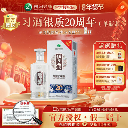 习酒【官方授权】银质习酒(第三代)53度500ml单瓶酱香型白酒宴请