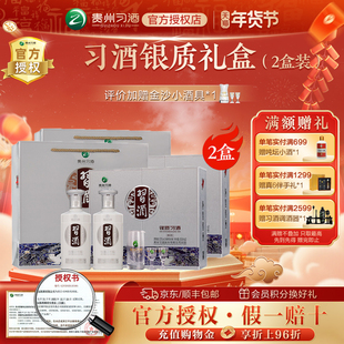 【官方正品】习酒银质酱香型白酒53度500mL2瓶礼盒装*2年货礼赠