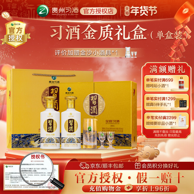 习酒贵州习酒金质(第四代)酱香型白酒53度500mL2瓶礼盒装宴请送礼