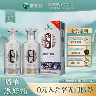 贵州习酒银质第三代53度酱香型白酒500ml 年货送礼 2双瓶装